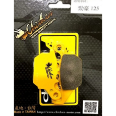 CHICKEN 雞牌 AXIS 勁豪 煞車皮 來令片, 1個