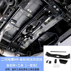 만리 장성 Haval H9 2024 커버 스티커 액세서리 용 스페어 타이어 섀시 랙, 01 1 set