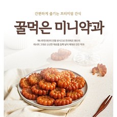 한입 꿀먹은 미니약과1kg 500g x 2봉지, 2개
