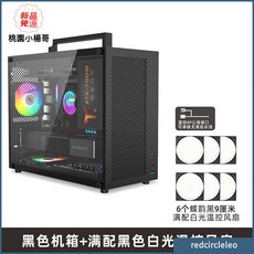 魚巢S5MAX白色迷你提手臺式機電腦小機箱matx主闆DIY側透主機箱, 1個, 黑機箱6個白光風扇, 黑機箱6個白光風扇