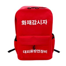 화재감시자 가방 20개 장비보관용 소방용품 필수품 공사장 관공서 업소용, 1개, 2kg
