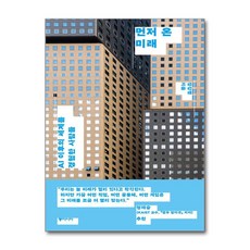 먼저 온 미래:AI 이후의 세계를 경험한 사람들, 장강명, 동아시아