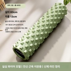 근육 이완 롤러 마사지 롤링 릴렉스 요가 허리 다리, 기본 색상, 60cm 파인그린 슈퍼 롱형 전신 근육