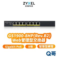 zyxel 合勤 GS1900-8HP (Rev.B2) 8埠 智慧型網管 Gigabit PoE 網路交換器，具備PoE供電功能，輕鬆建構高效網路環境, 1個