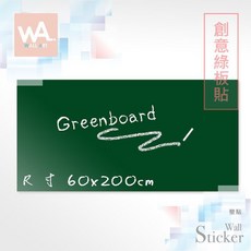 WA Wall Art 綠板貼 60x200cm