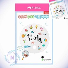 리버썸 투명 부채 꾸미기 여름이야기 유아부채만들기 부채부자재