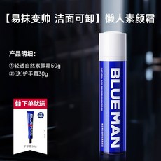 尊藍素顏霜 男士專用 自然遮瑕 防水防汗 持久不脫妝 BB霜, 1個, 【洁面可卸】素颜霜1瓶