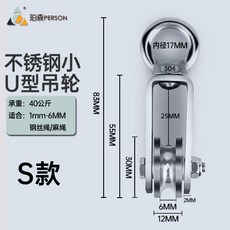304不銹鋼滑輪鋼絲繩吊滑輪牽引起重軸承滑輪承重省力滑輪手拉式熱銷中！, 1個, 正p材質201#S款U小吊輪