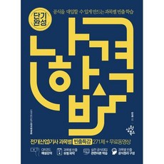 나합격 전기(산업)기사 과목별 빈출특강 271제+무료동영상, 삼원북스