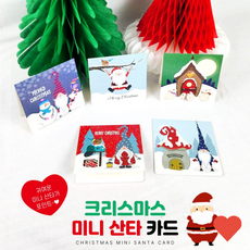 문구 카드 크리스마스 세트 미니 산타 요정 일러스트 성탄절, 산타카드 버섯산타