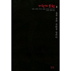 [들녘] 기학의 모험 2 [따뜻한책방]