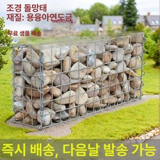 개비온 철망 담벼락 정원 돌담 울타리 옹벽 휀스, 맞춤형, 1L, 1개