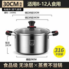 精選加厚316不銹鋼湯鍋家用蒸鍋燃氣電磁爐雙耳燉鍋小煮鍋, 30cm【防燙柄】適合8-12人, 1個
