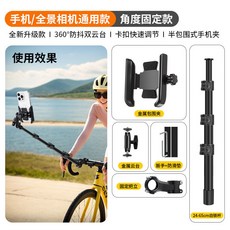 自行车骑行自拍杆手机支架 直播拍摄固定伸缩手机架 山地车骑行自拍 稳固防抖 多角度调节 兼容多种机型 户外运动必备, 固定圓把+自鎖杆+金屬包圍夾, 1個