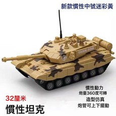 DIU 兒童大號慣性坦克玩具車男孩益智耐摔軍事模型3-4歲5寶寶禮物, 1個, 32CM坦克車迷彩黃【禮盒裝】:如圖