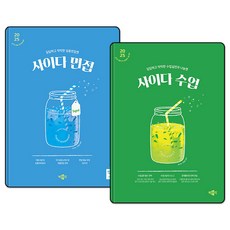 제이북스 2025 박문각 사이다 면접 + 사이다 수업 세트 (전2권) : 경기도 임용 2차 면접 시험 대비, 단품