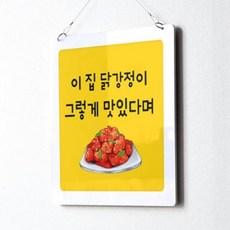 nt893-행잉액자_이집치킨맛집(닭강정)(사각중형), 타입2.닭강정