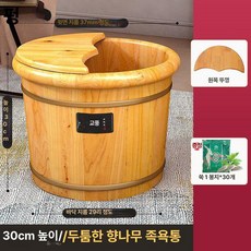 족욕통 발 습식 대야 각탕기 나무통 족탕기 원목, 30cm 두꺼운 원목뚜껑, 기본 모델명/품번