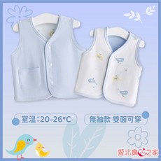 愛北鼻 兒童雙面背心 - 德絨純棉寶寶背心