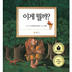 이게 뭘까, 북극곰, 상세내용 참조