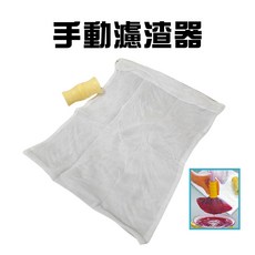 GS MALL 台灣製造 推桿果醬過濾器 榨汁 濾網, 1個