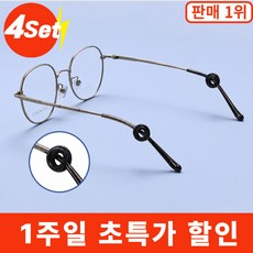 더루츠 안경 미끄럼방지 귀받침 실리콘링