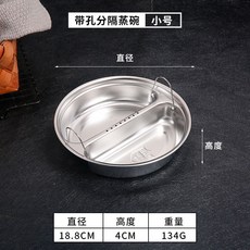 嘉義出貨 鴛鴦蒸盤304不鏽鋼二格分隔蒸碗蒸菜盤蒸鍋電飯煲內蒸格蒸屜蒸籠, 1個, 【304】小號帶孔雙提圓盤（3L）