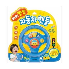 띠띠빵빵 자동차핸들 사운드토이북