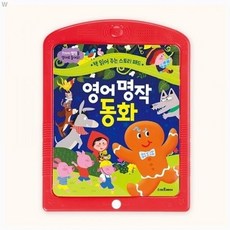 책 읽어 주는 스토리 패드 영어 명작 동화 멜로디완구 사운드북 책읽어주는 사운드