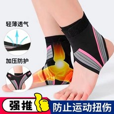 運動護踝護腳腕 夏季薄款透氣跑步健身輕薄男女通用, 黑粉色,【批發鏈接勿拍 麻煩聯係客服】, 1個