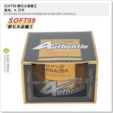 SOFT99 鑽石水晶蠟王 200g 汽車蠟 汽車保養 美容 日本製, 1個