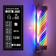 미용실회전간판 미용실싸인볼 LED 미용실 헤어샵, 공식 표준, 레인보우 13x13x60cm