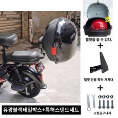 바이크 수납 자전거 가벼운 배달용 가방 등받이 가벼운 박스 배낭 범용 전기차, 라이트블랙(특대형 헬멧클래식x특허스탠드)