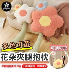 壹 yilingerer 花朵造型抱枕 長條腰靠 夾腿陪睡娃娃 靠腰坐墊, 01-粉色,90cm