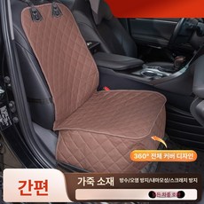 차량 애견 트렁크 매트 방수 대형견 미끄럼방지 딱딱한, 1개, 방수 가죽 앞좌석 미스티브라운