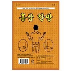 글로벌스토어 붙이는홍삼 한방건강패드 어깨결림 근육통 무릎 관절 근육 골프통증 엘보, 2세트