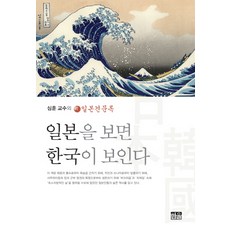 韓國 Hanul 從日本看見韓國：沈勳教授的新日本見聞錄, 沈勳 著