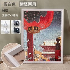 實木拼圖框 裱框 情侶/畵框 適用70x50cm 300/500/1000片拼圖, 1個, 雪白色+帶留白卡紙（橫豎都能用）,【可超取】裝300片38*26cm