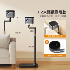 小天SSKY 投影機支架 1.2米隱藏靠牆設計 適用多品牌投影機, 1個, TY-12雲台款【60-120cm