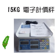 真是寶 TP-15A 15kg 電子計價秤 標檢局合格 LCD背光 台灣製 1年保固, 1個