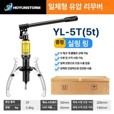 유압 만능 베어링 분리기 소형 전용 풀러, 5t 종이상자, 기본 색상