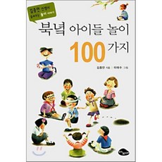 북녘 아이들 놀이 100가지, 바보새