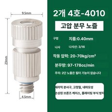 고압 미스트 분무기 초미세 분사 공사장용 분사기 시스템, 2단 노즐 TW4010 50개, 기본 모델명/품번