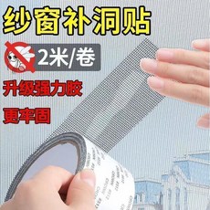 窗紗補丁貼 破洞修復紗窗網補漏貼 防蚊補洞膠帶, 1個, 常規款：2公分寬1卷共0.1米長升級粘力,物理防蚊：不用換紗窗紗窗補洞膠帶