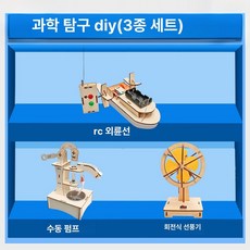 과학 실험 세트 만들기 DIY 키트