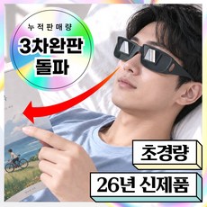 미로아 프리즘뷰 누워서 보는 안경 PRO MAX 2.0 독서 TV 스마트폰, 1개, 고급형
