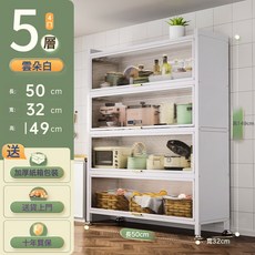DFMEI 廚房置物架落地多層防塵收納櫃子家用多功能碗櫃餐邊櫃櫥櫃儲物櫃, 1個, 五层白色【50长-32宽-高149】加粗超厚:如圖, 1層