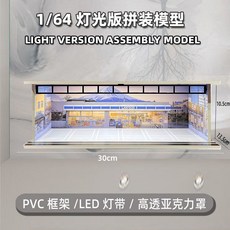 1:64 停車場模型展示盒 仿真車庫場景 防塵收納架 帶燈拼裝玩具, 1個, M008-39日本罗森便利店【带灯带罩】