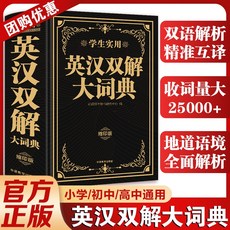 2024 신판 중고교 영한쌍해대사전 고차쌍해 학생필수전용, 중국어 교육 출판사, (영한쌍해대사전 소개장본