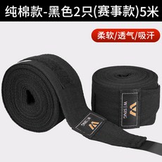 24H 九日山拳擊繃帶5米，泰拳綁手帶，散打護手布，搏擊手套纏手護具，拳擊手綁帶, 黑色-純棉5米（兩隻）賽事款, 1個